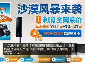 國慶家電采購全攻略 京東線上狂歡與實體門店激戰，誰更值得信賴？
